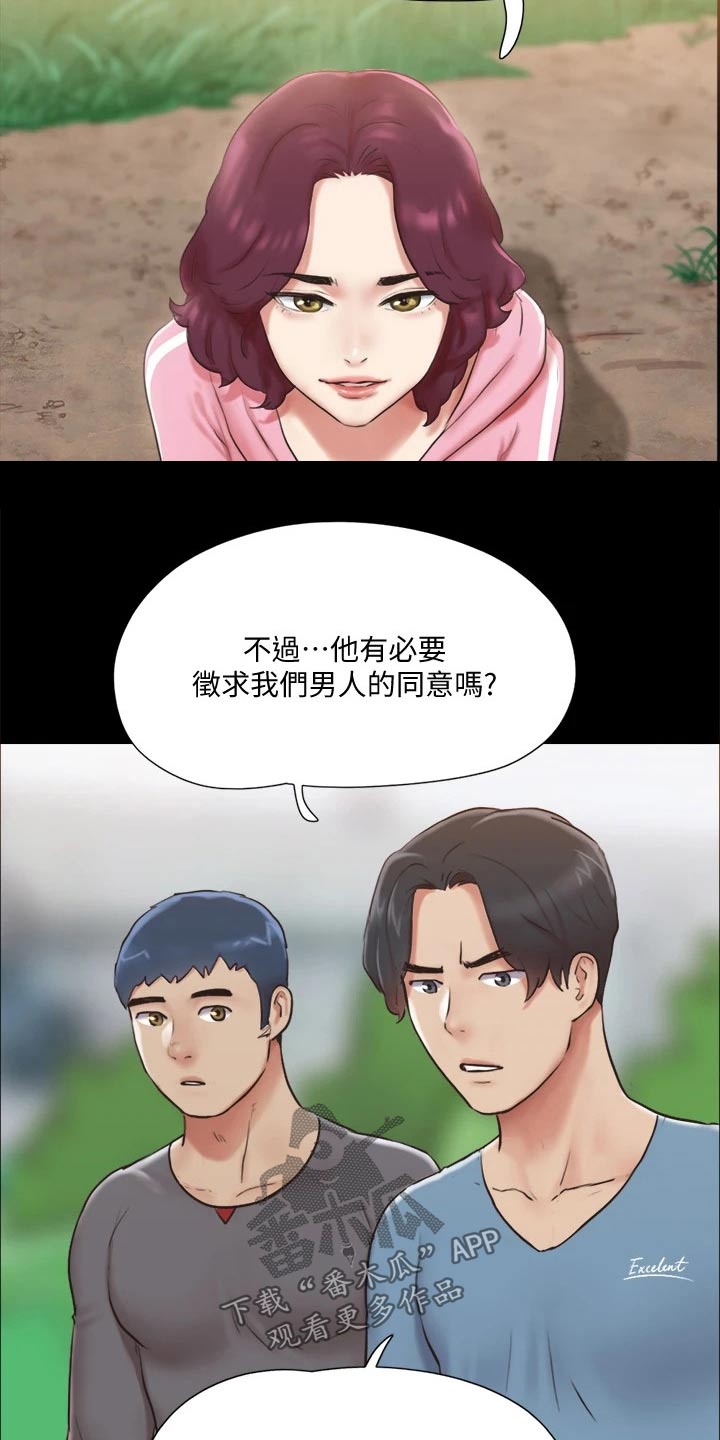 旅行体验漫画,第108章：谈判2图