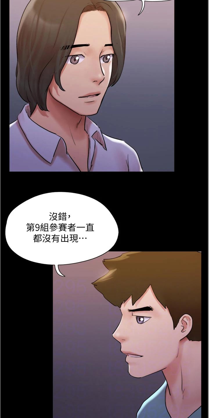 旅行体验漫画,第140章：抓住机会5图