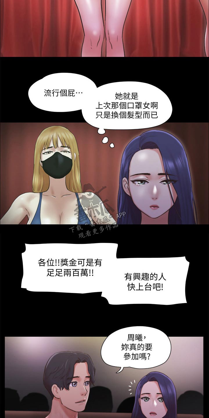 旅行体验漫画,第81章：玩法5图
