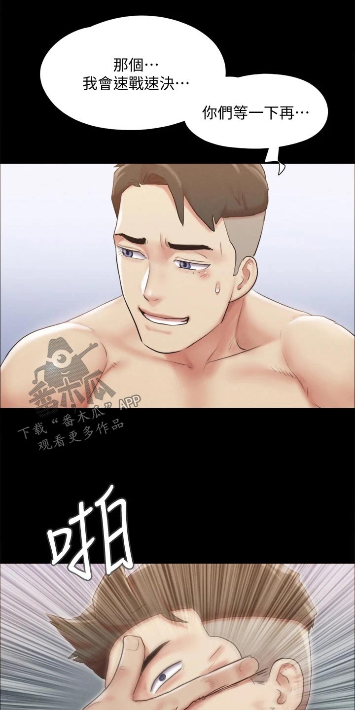 旅行体验漫画,第118章：一巴掌2图
