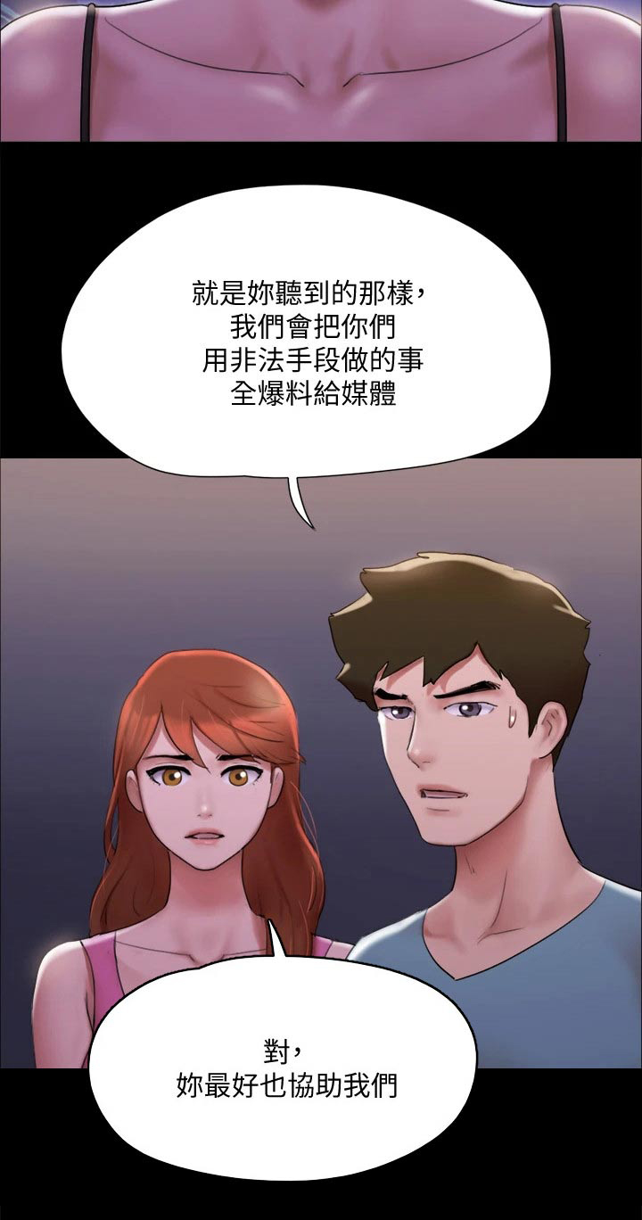 旅行体验漫画,第144章：一起去3图