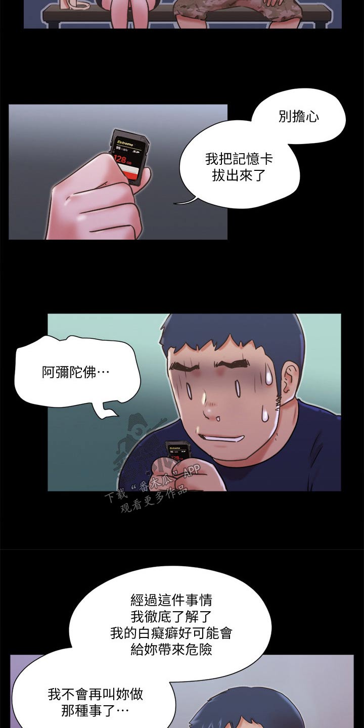 旅行体验漫画,第74章：道歉1图