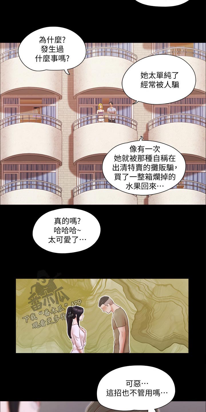旅行体验漫画,第39章：忽悠3图