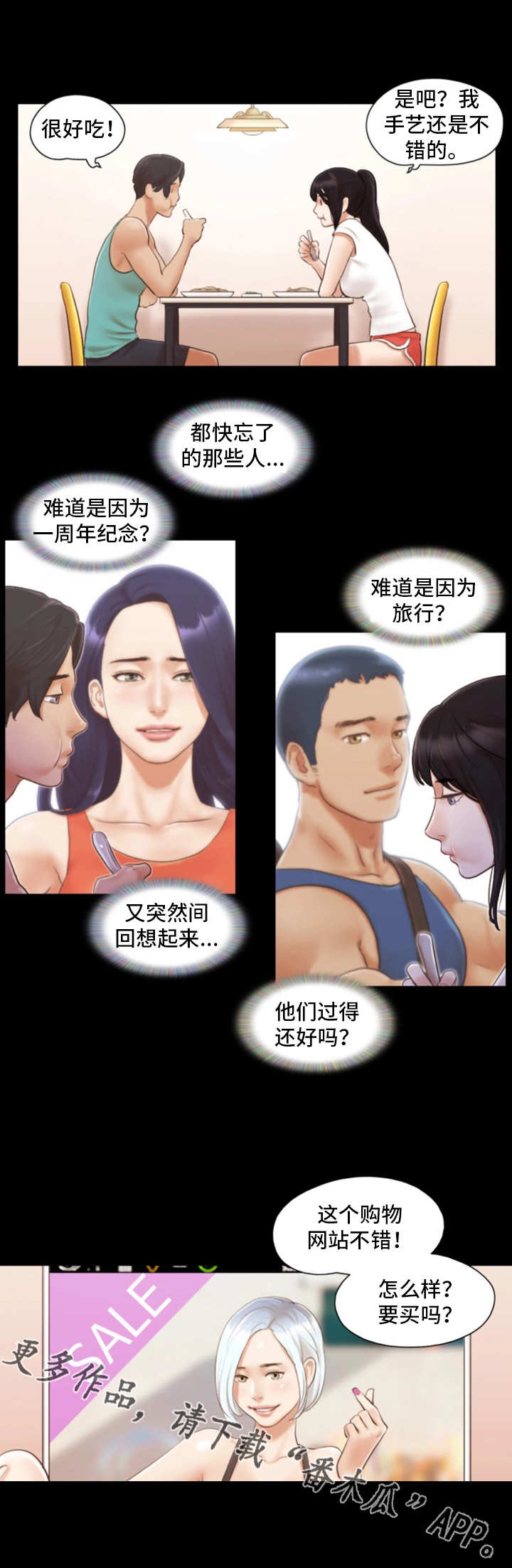 旅行体验漫画,第23章：模特5图