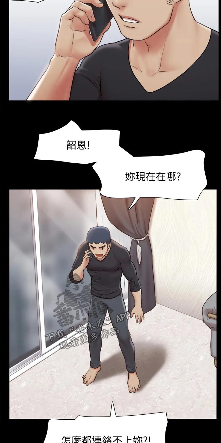 旅行体验漫画,第109章：询问1图