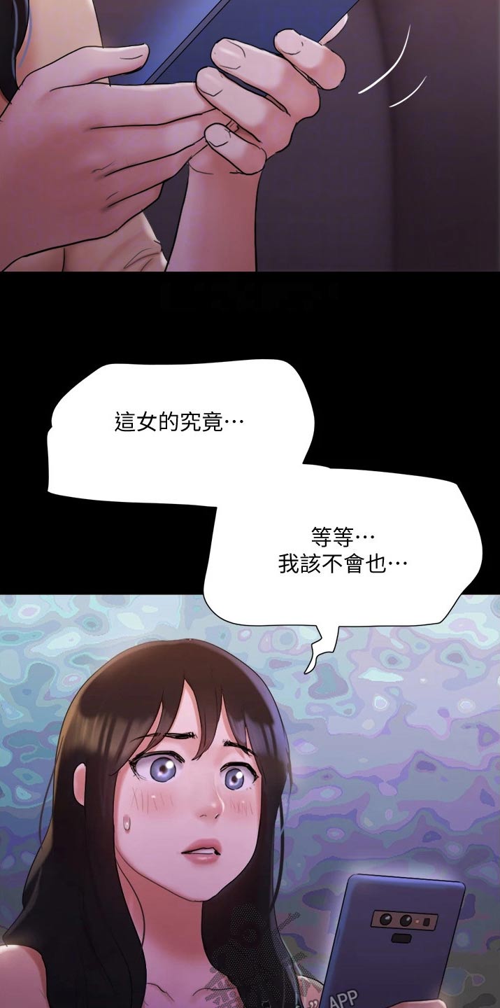 旅行体验漫画,第139章：安排4图