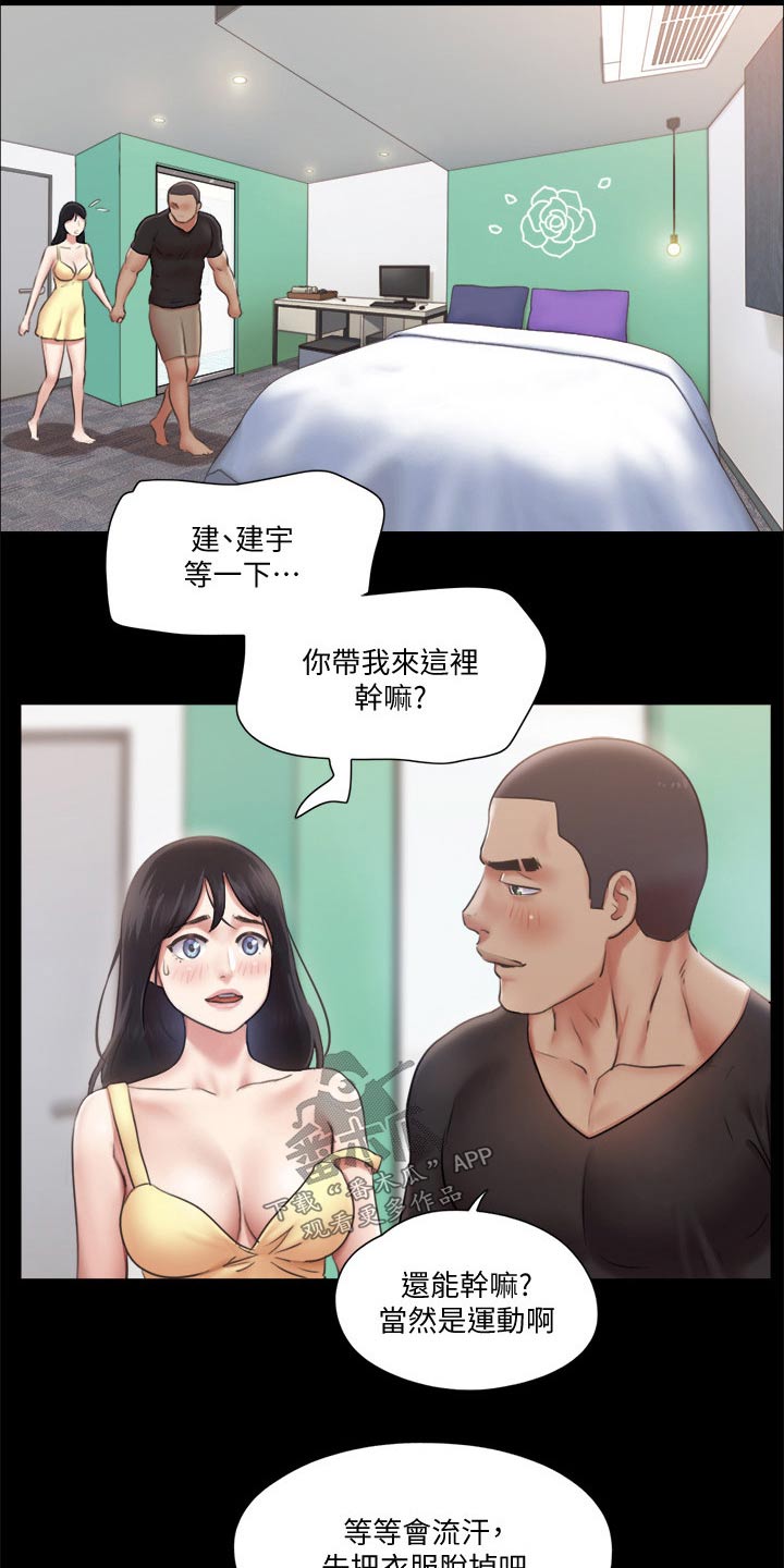 旅行体验漫画,第87章：过分要求3图