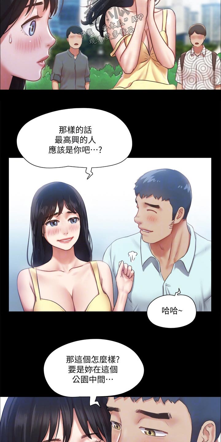 旅行体验漫画,第86章：听我指挥4图