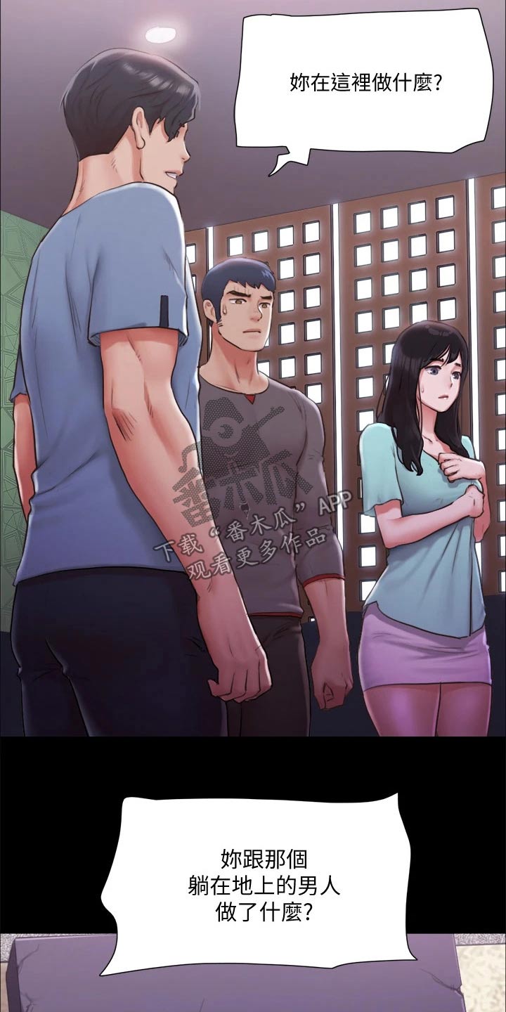旅行体验漫画,第98章：牵扯5图