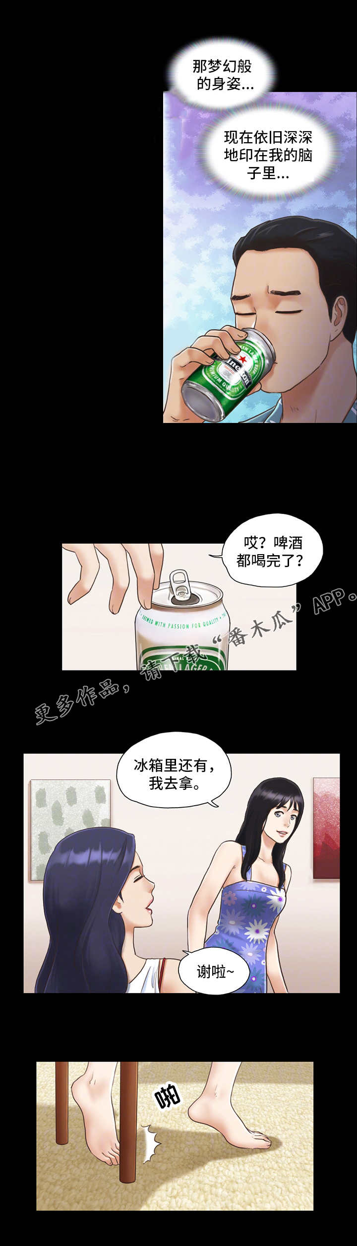 旅行体验漫画,第5章：喝酒2图