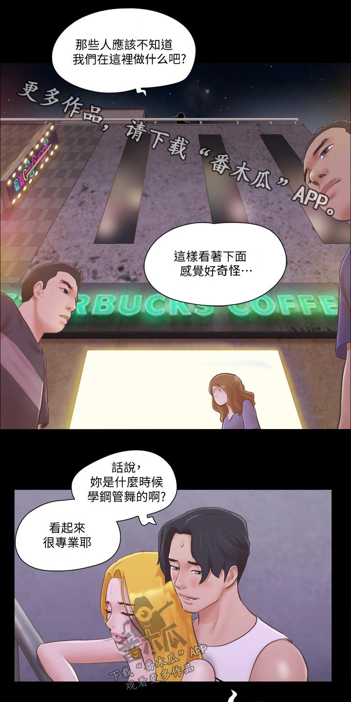 旅行体验漫画,第50章：住手1图