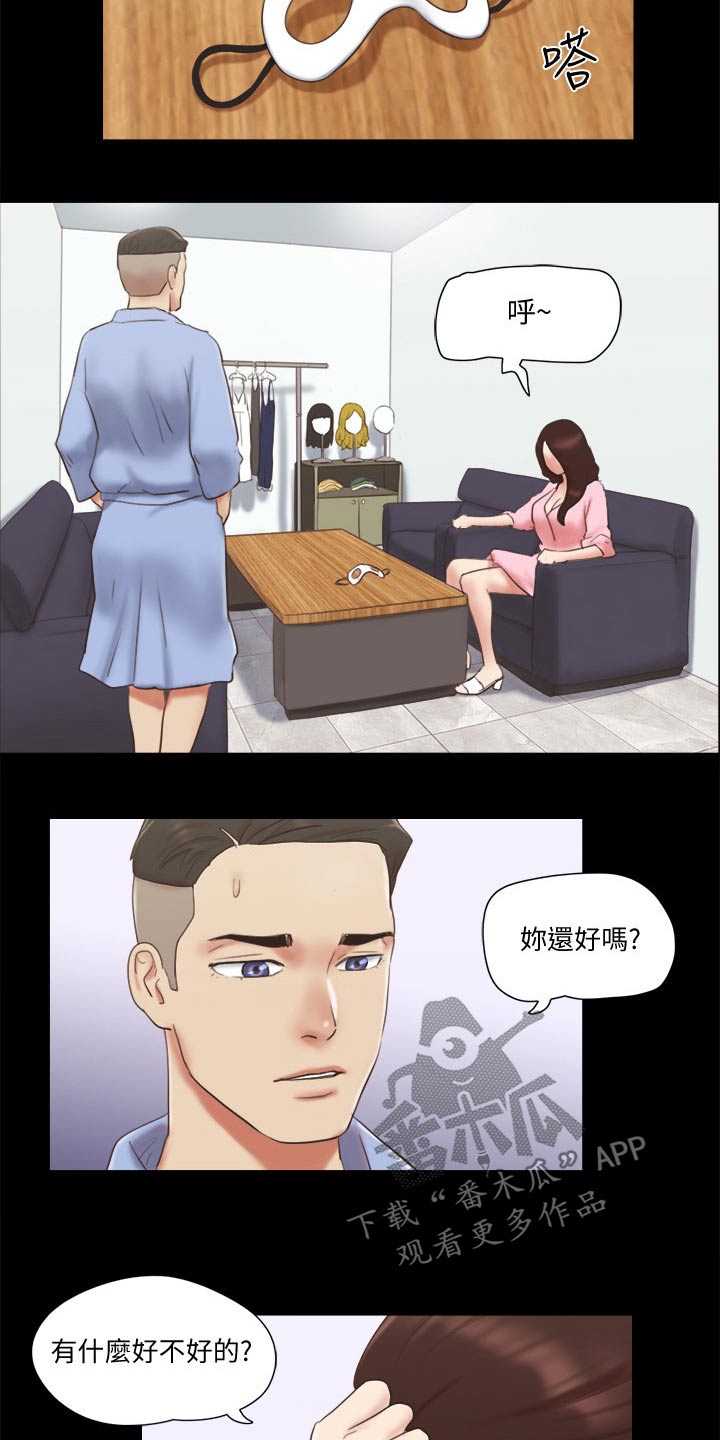 旅行体验漫画,第64章：商业策划2图
