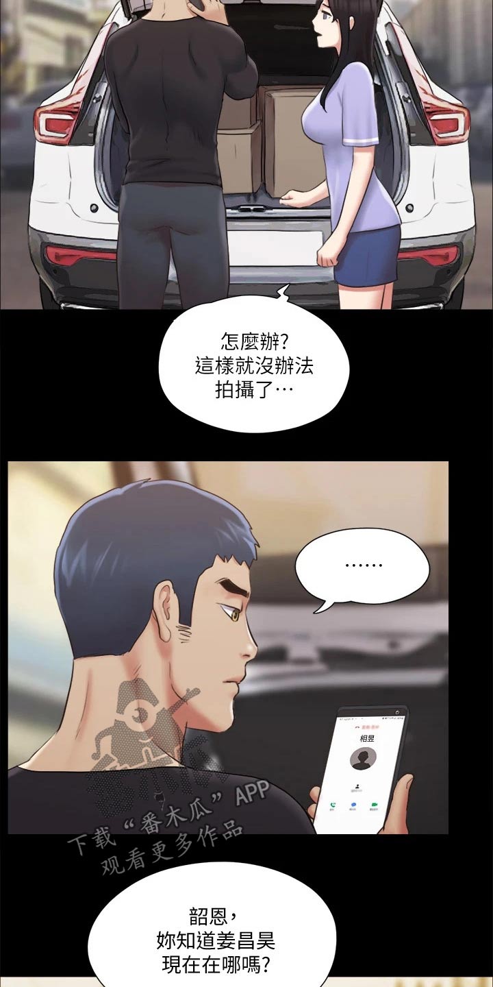 旅行体验漫画,第114章：一起3图