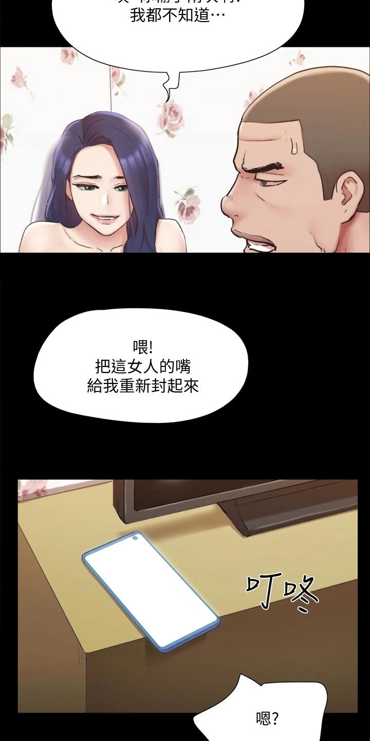 旅行体验漫画,第133章：不可能1图