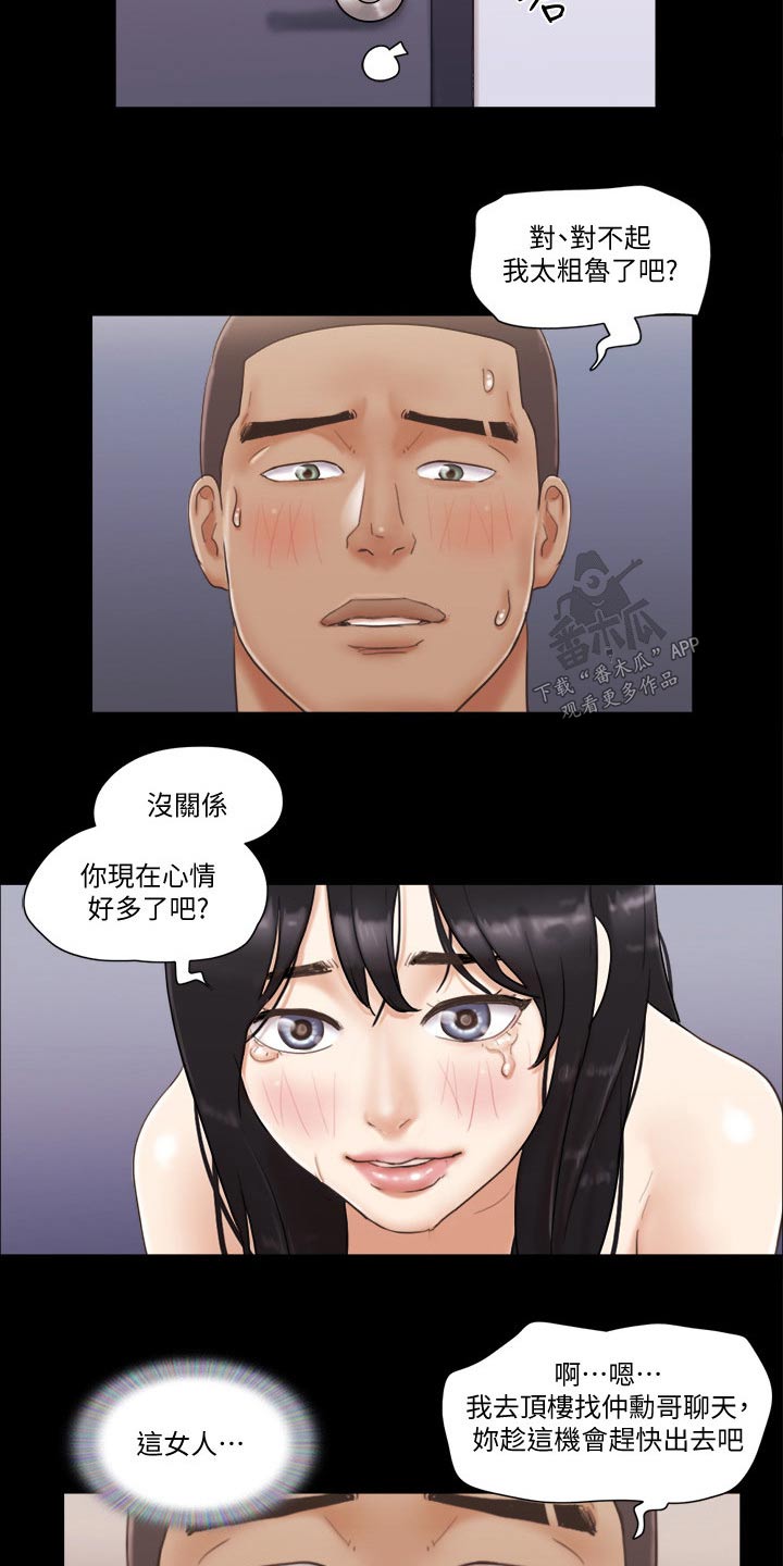 旅行体验漫画,第54章：天台4图