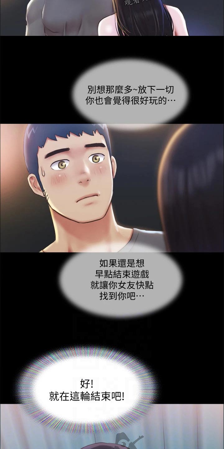 旅行体验漫画,第93章：等一下1图
