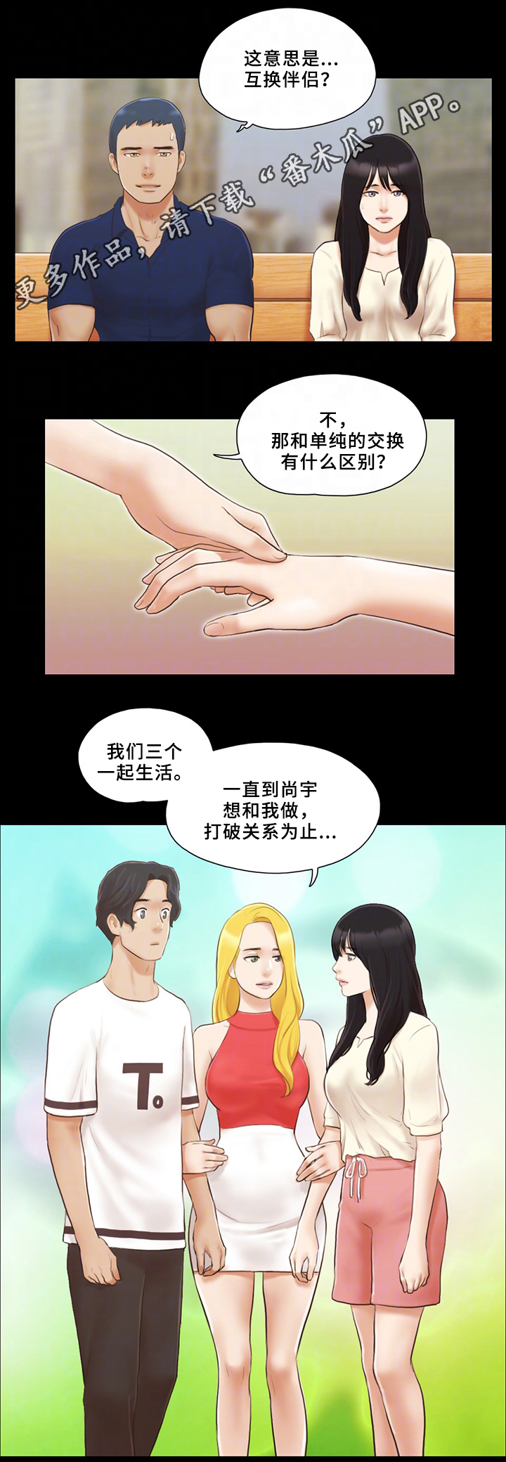 旅行体验漫画,第31章：报复1图
