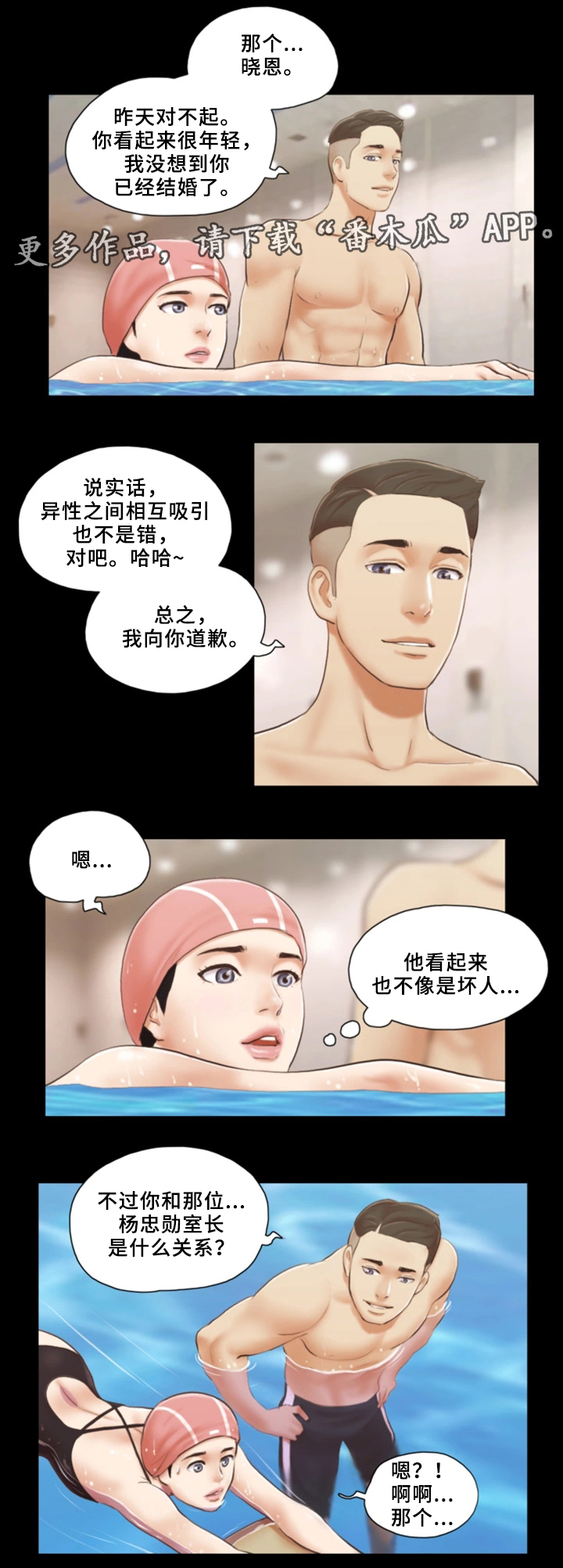 旅行体验漫画,第28章：忏悔4图