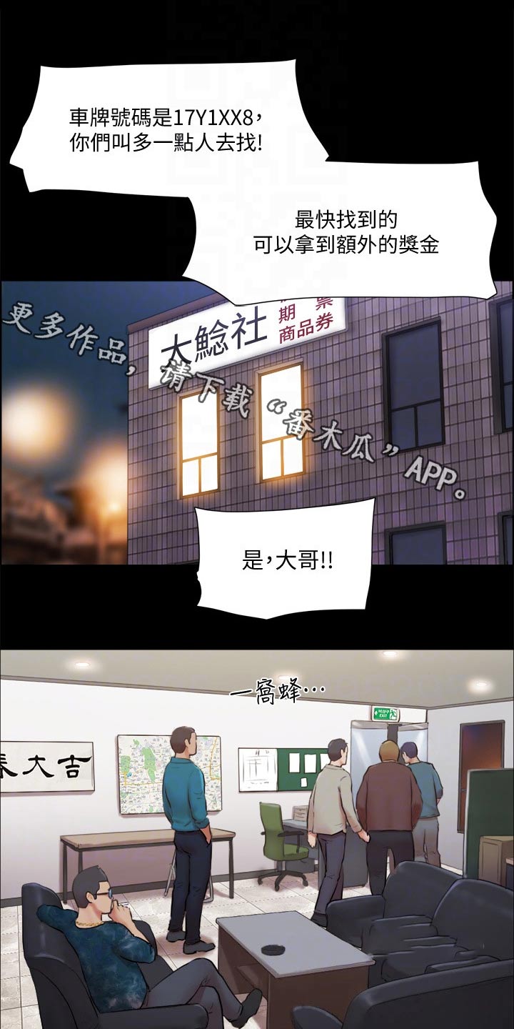 旅行体验漫画,第103章：拖延时间1图