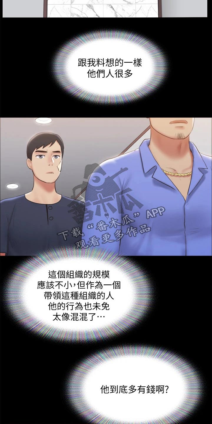 旅行体验漫画,第119章：相见5图