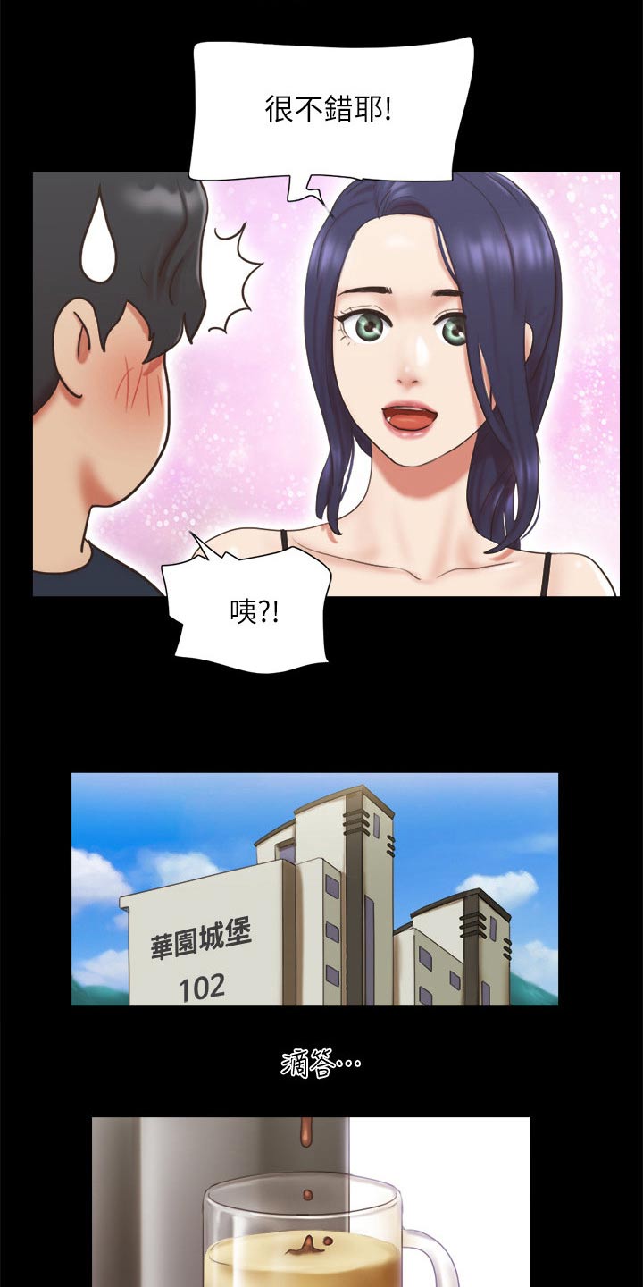 旅行体验漫画,第66章：同居5图