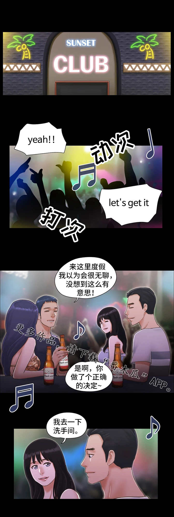 旅行体验漫画,第6章：酒吧5图