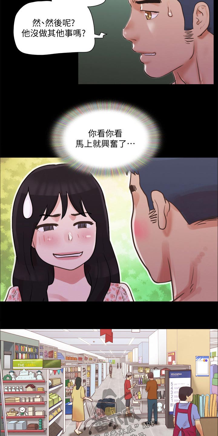 旅行体验漫画,第71章：真的是你们4图