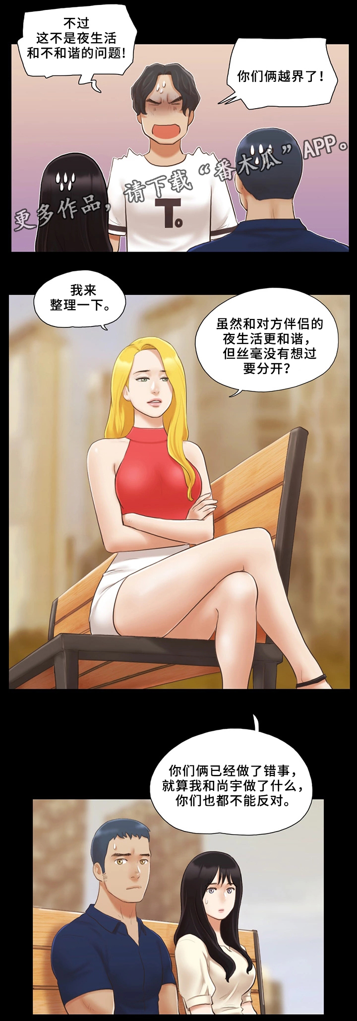 旅行体验漫画,第31章：报复3图