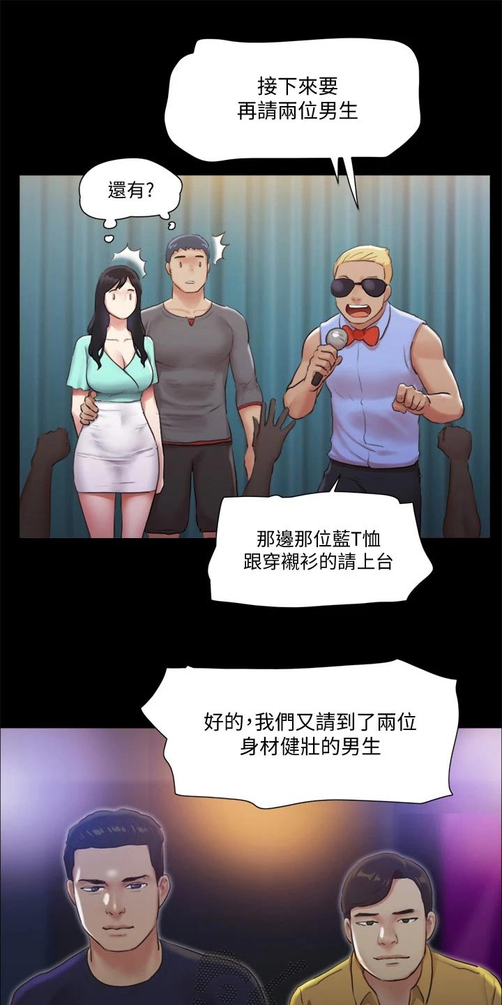 旅行体验漫画,第93章：等一下3图