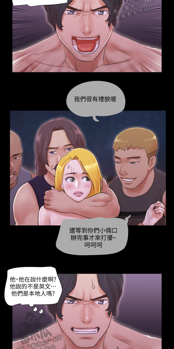 旅行体验漫画,第50章：住手2图