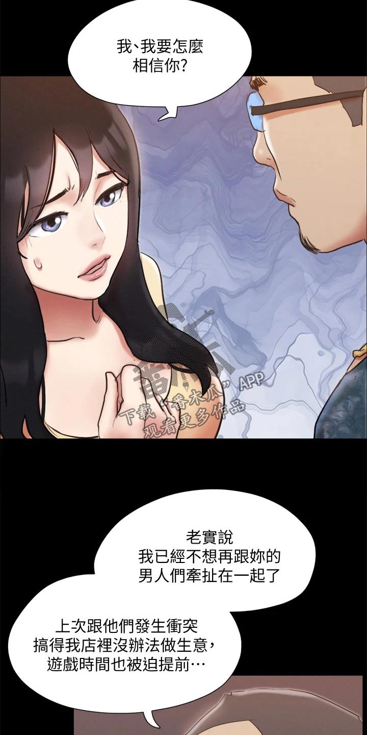 旅行体验漫画,第125章：幕后主使3图