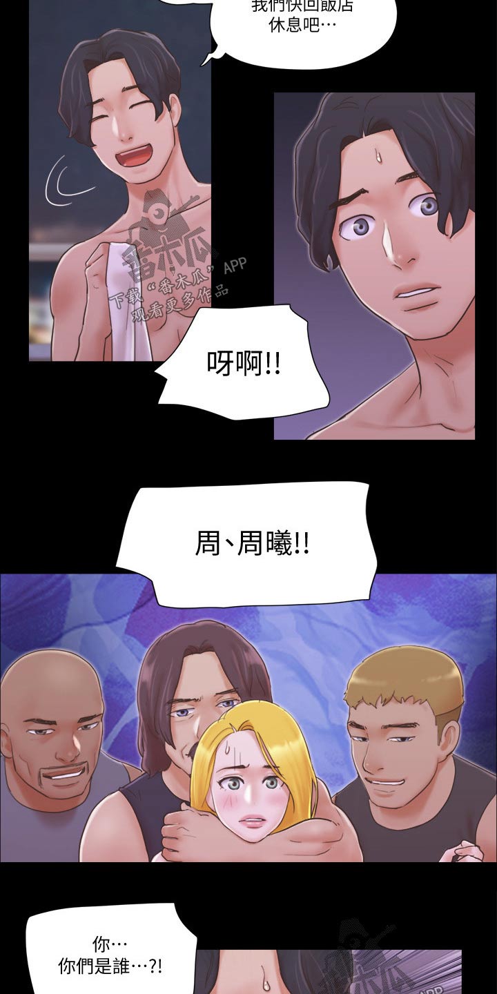 旅行体验漫画,第50章：住手1图