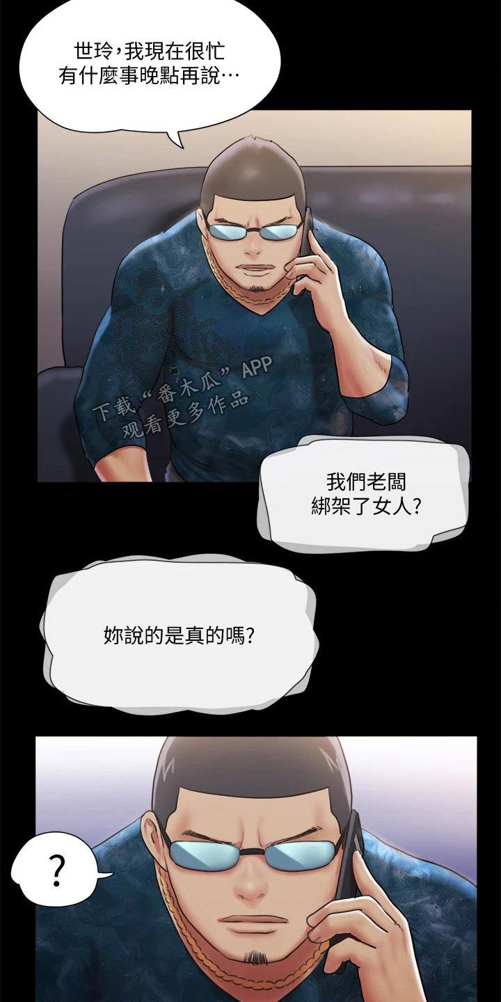 旅行体验漫画,第103章：拖延时间4图