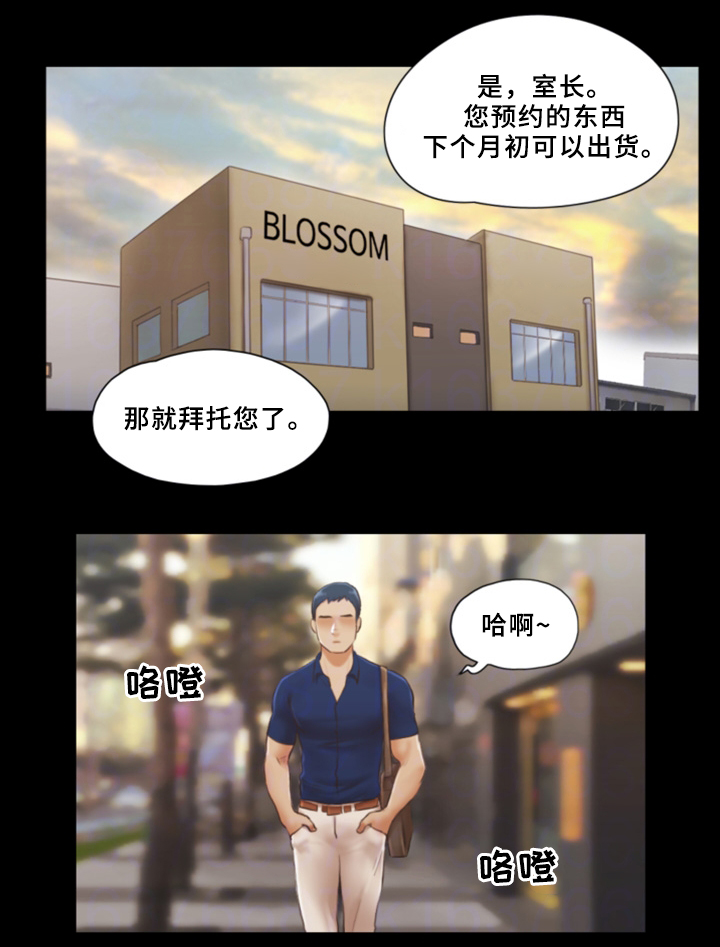 旅行体验漫画,第30章：败露1图