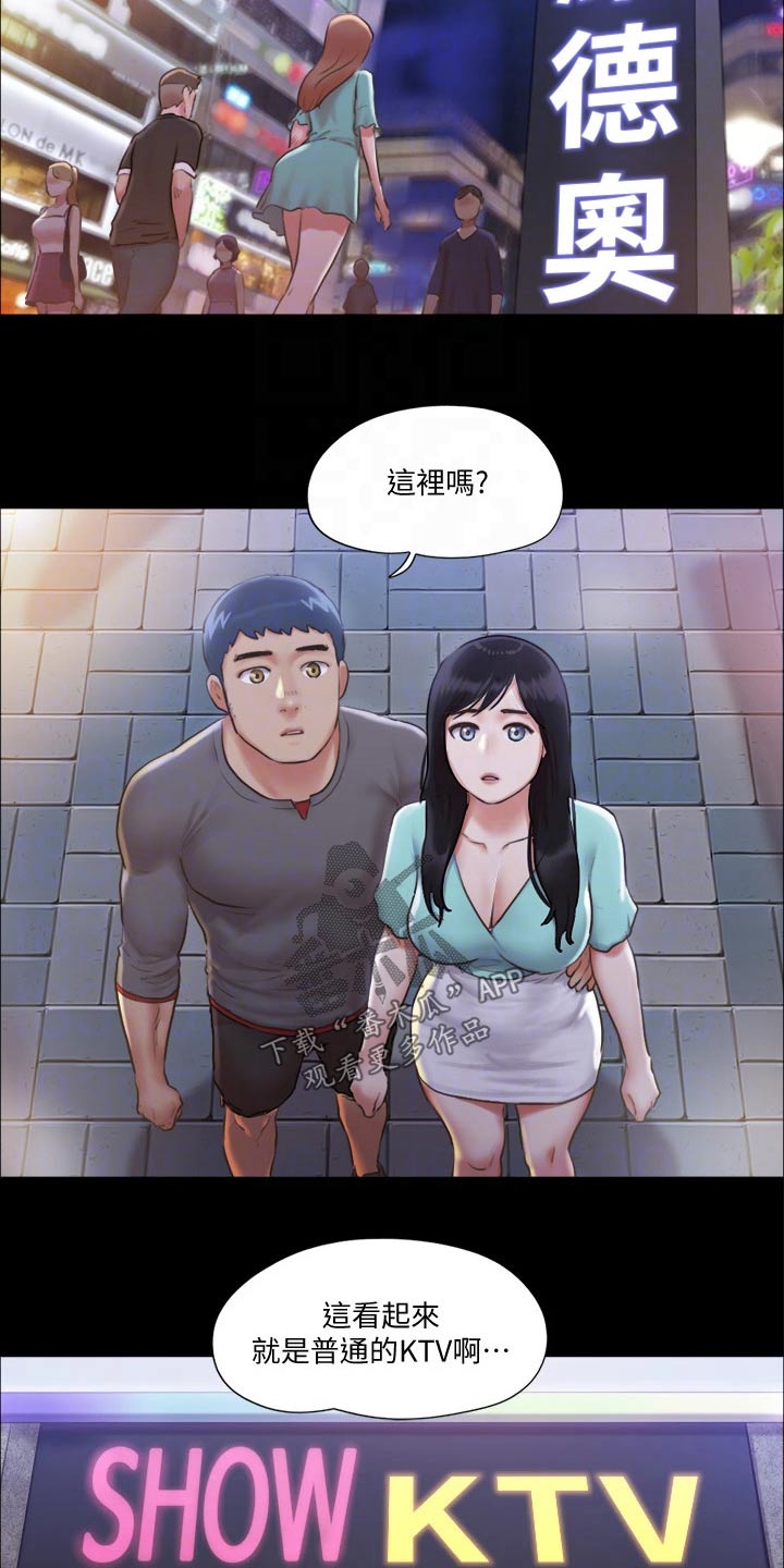 旅行体验漫画,第92章：参加3图