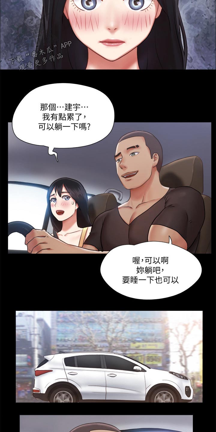 旅行体验漫画,第86章：听我指挥1图