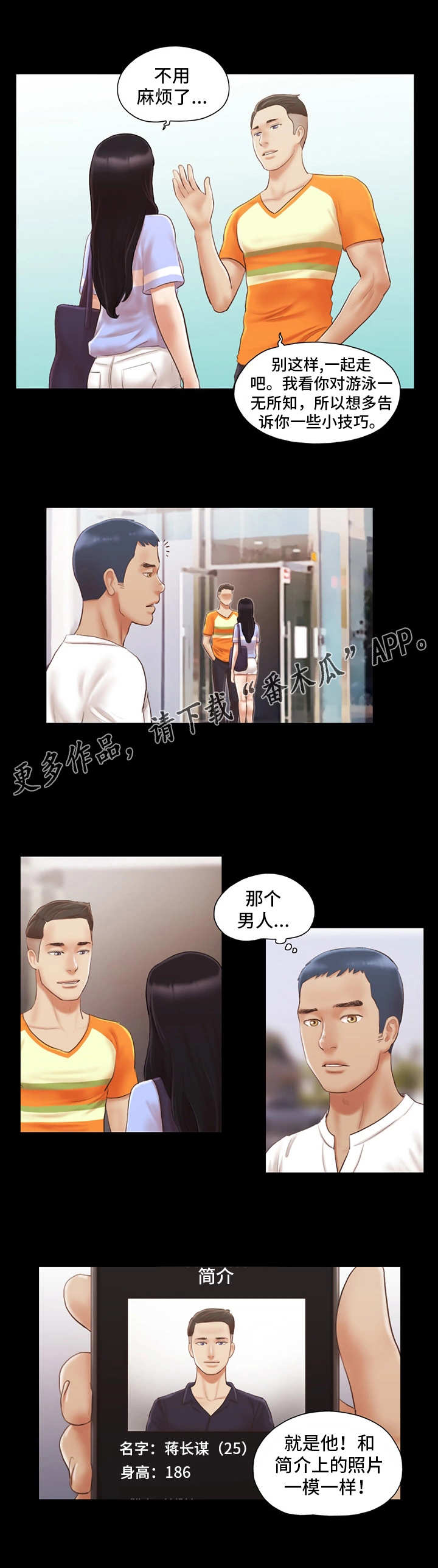 旅行体验漫画,第25章：游泳课3图