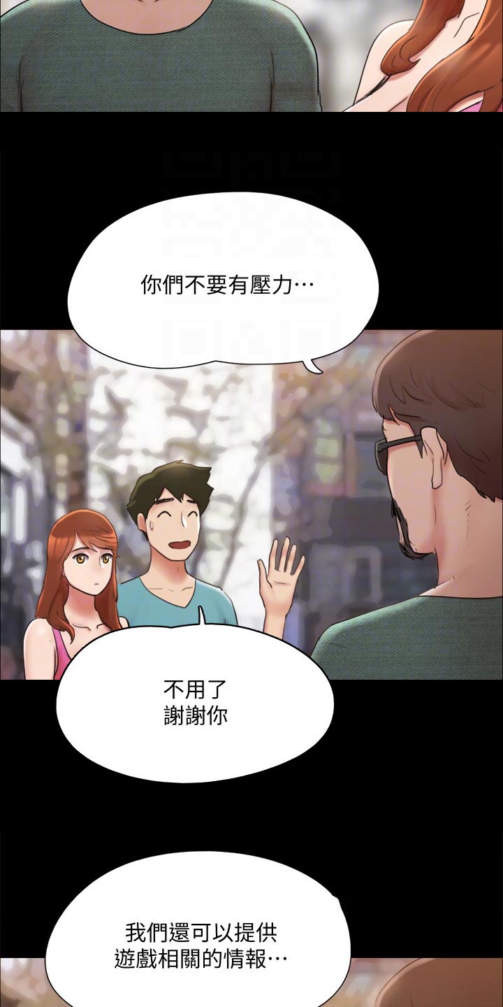 旅行体验漫画,第128章：监视4图