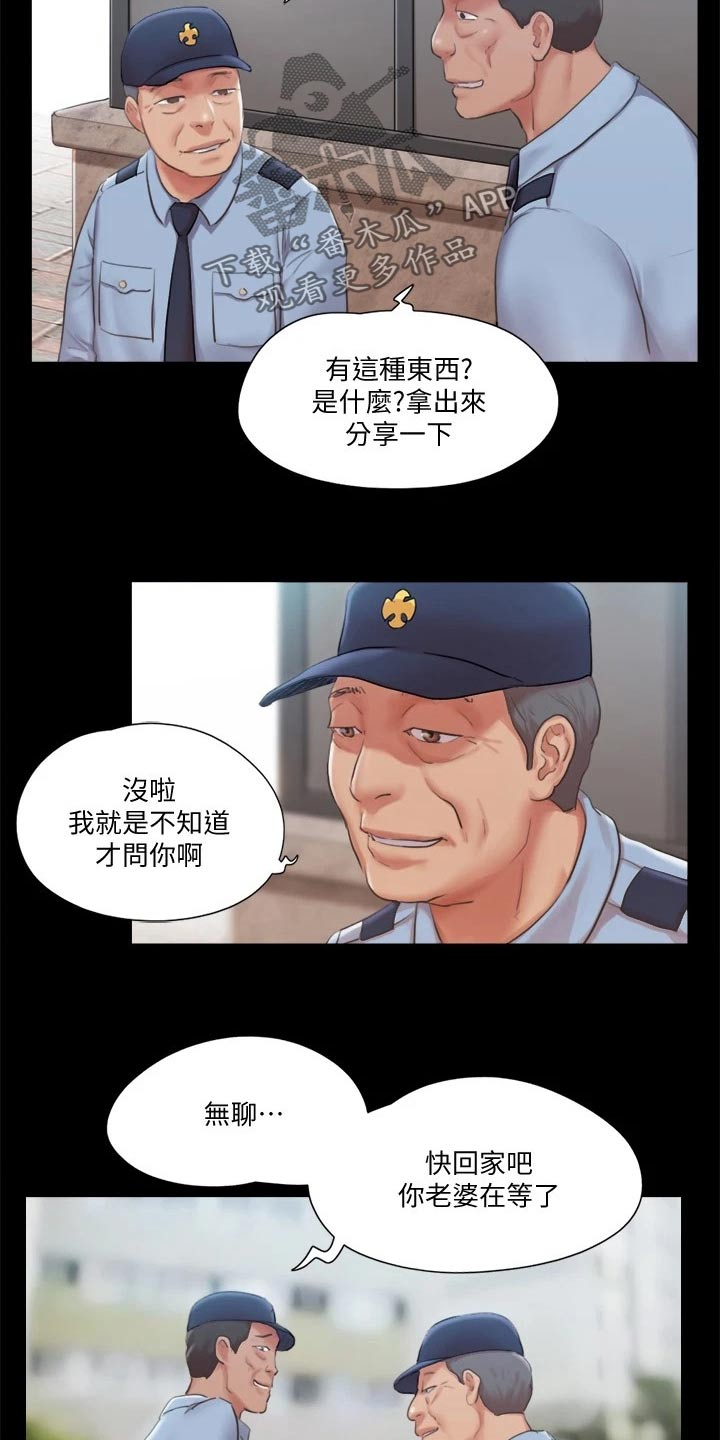 旅行体验漫画,第90章：一起吃饭2图