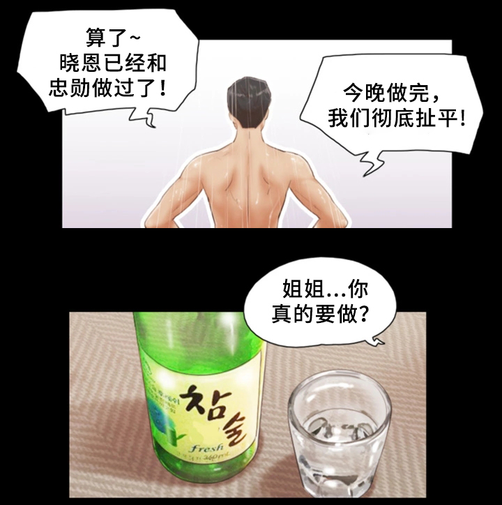 旅行体验漫画,第32章：晚安5图