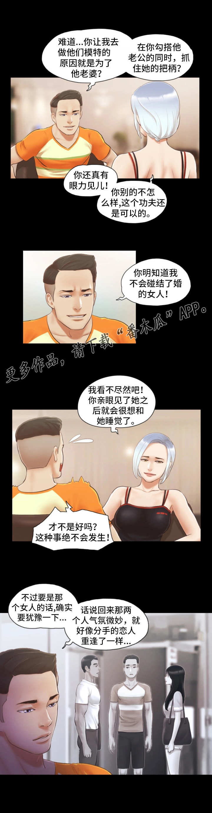 旅行体验漫画,第27章：就一次4图