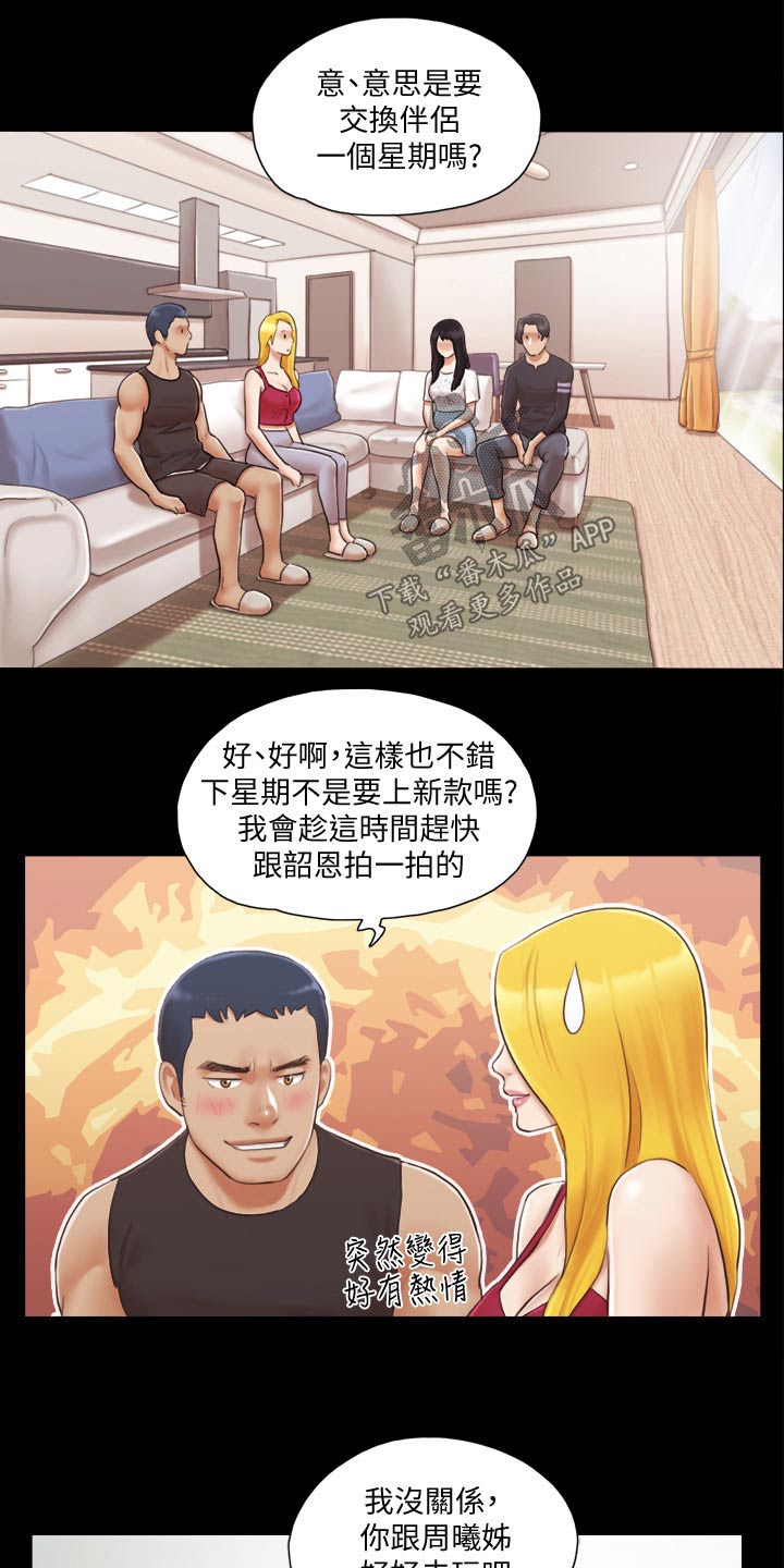 旅行体验漫画,第37章：新的旅程5图