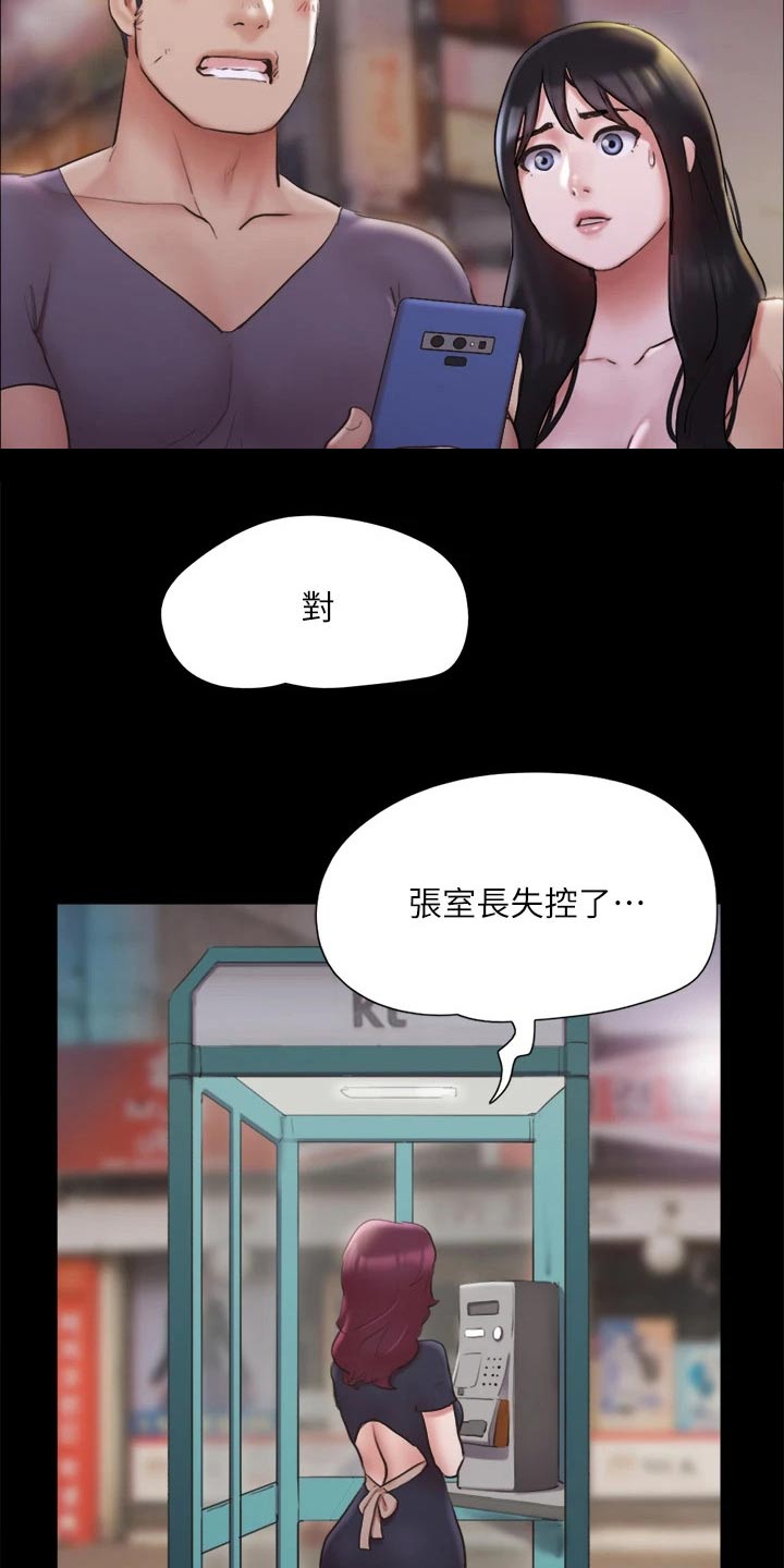 旅行体验漫画,第133章：不可能4图