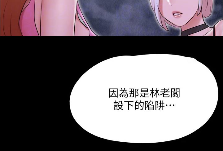 旅行体验漫画,第143章：陷阱5图