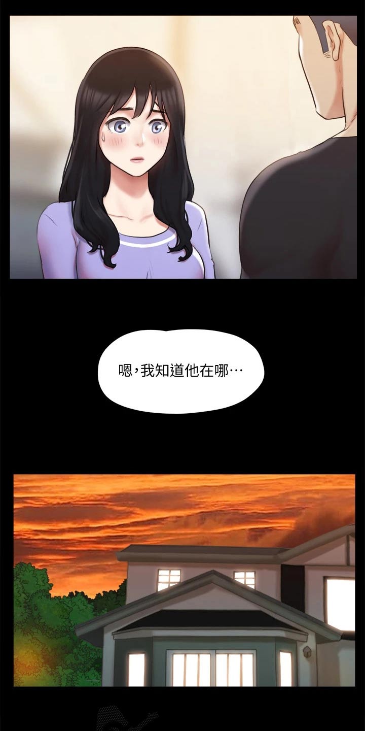 旅行体验漫画,第114章：一起1图