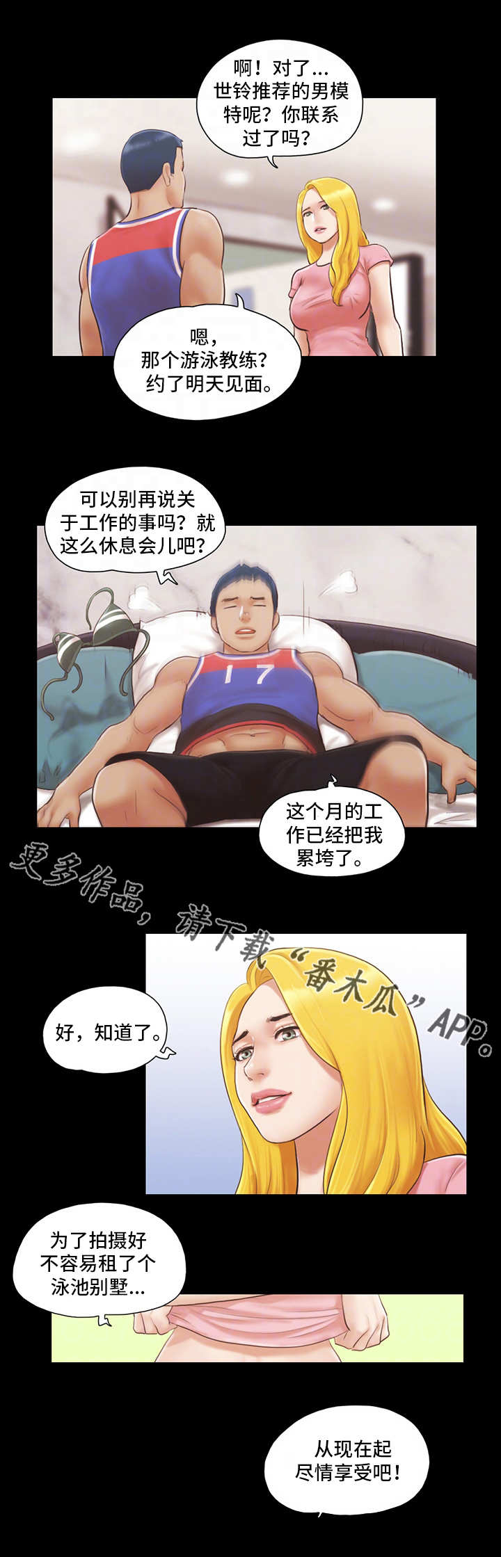 旅行体验漫画,第24章：工作2图