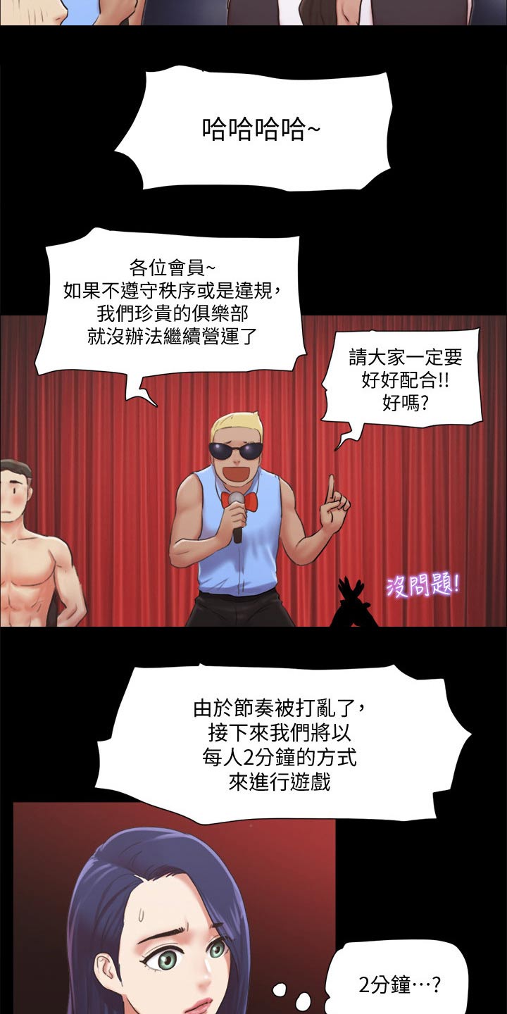 旅行体验漫画,第83章：冠军1图