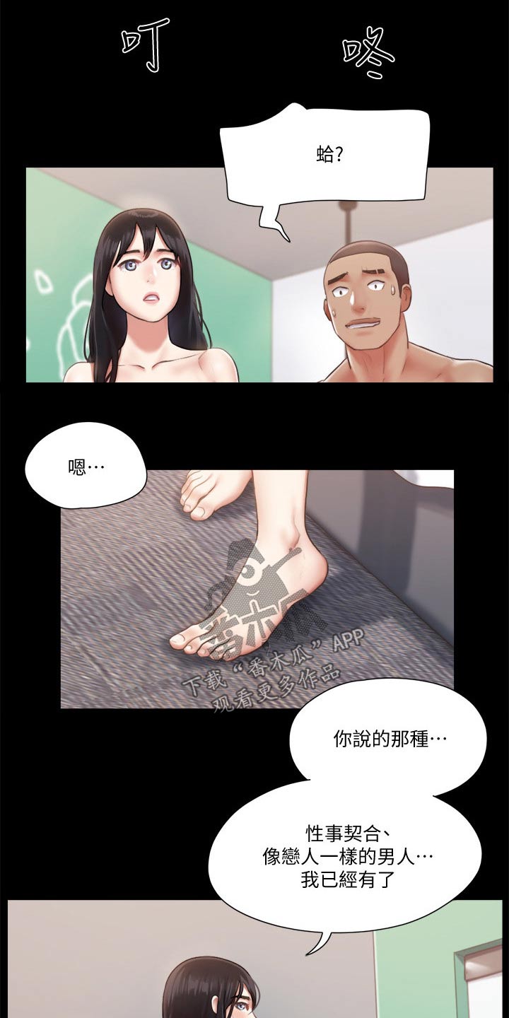 旅行体验漫画,第88章：我会处理1图