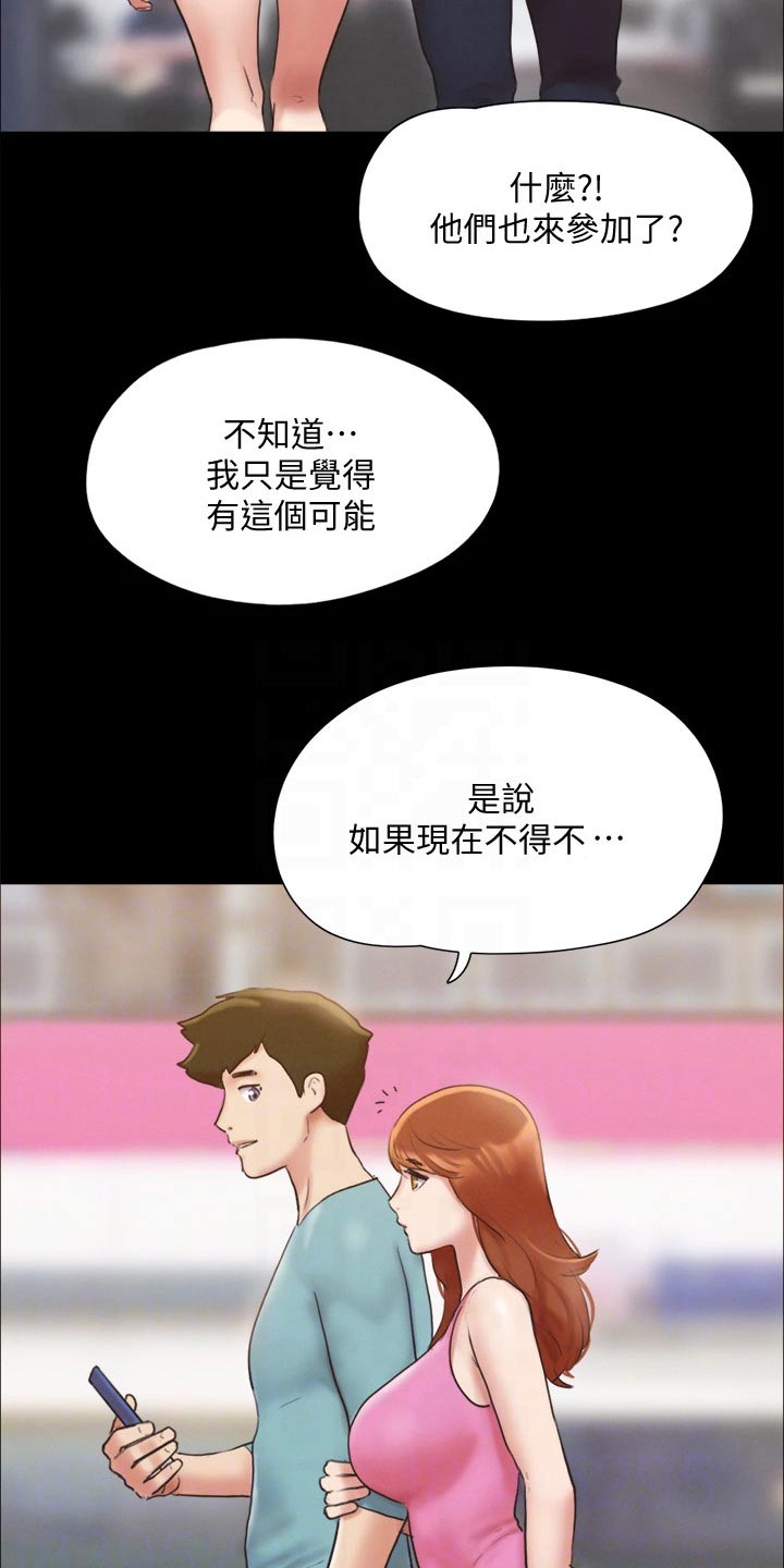 旅行体验漫画,第122章：寻找2图