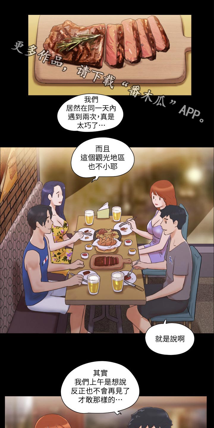旅行体验漫画,第57章：缘分1图